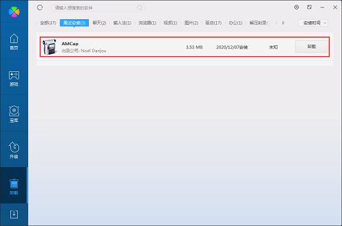 AMCAP如何卸载-AMCAP卸载教程 www.qinpinchang.com