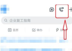 钉钉怎么置顶钉钉电话？ www.qinpinchang.com