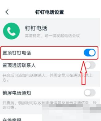 钉钉怎么置顶钉钉电话？ www.qinpinchang.com