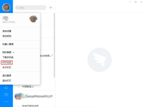 钉钉怎么访问钉钉社区？ www.qinpinchang.com