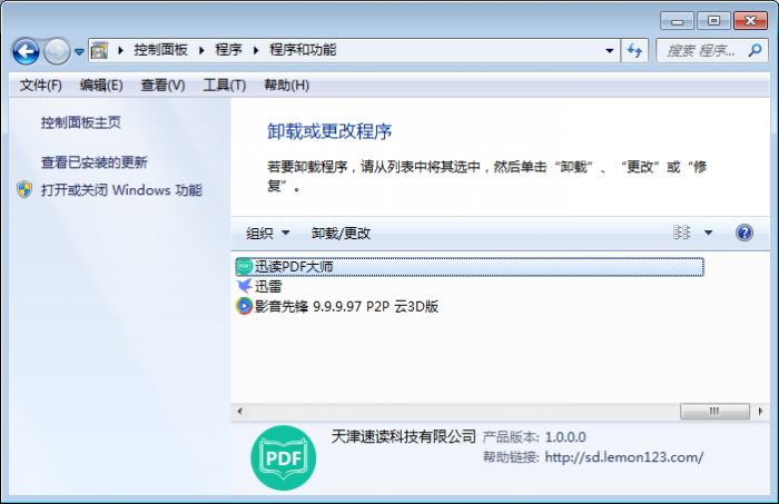迅读PDF大师如何彻底卸载？ www.qinpinchang.com