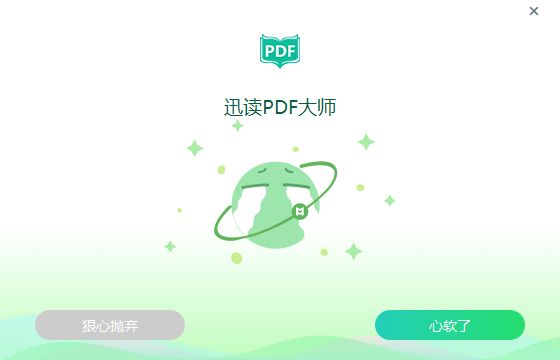 迅读PDF大师如何彻底卸载？ www.qinpinchang.com