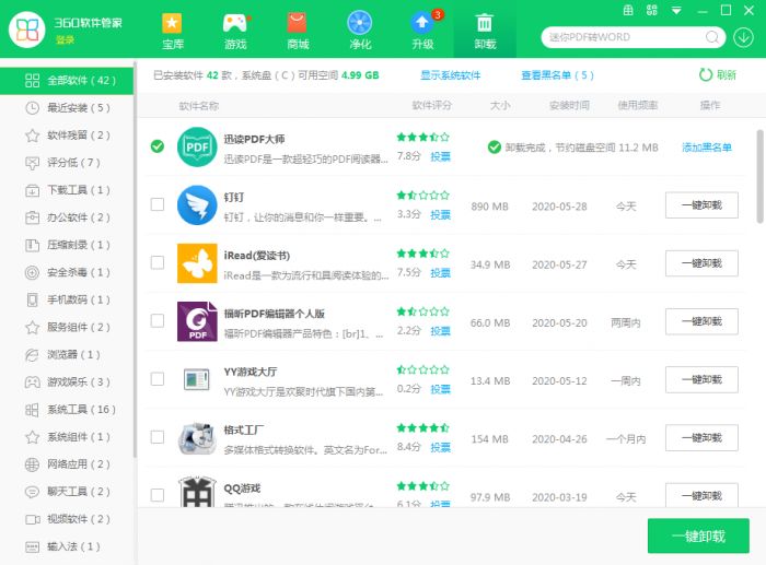 迅读PDF大师如何彻底卸载？ www.qinpinchang.com