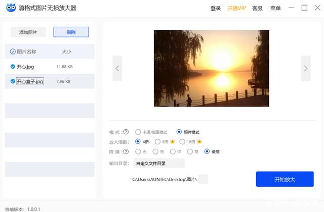 嗨格式图片无损放大器如何操作？ www.qinpinchang.com