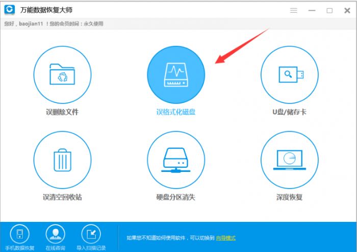 万能数据恢复大师怎么还原被格式化硬盘？ www.qinpinchang.com