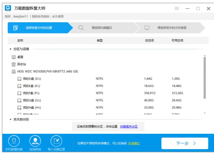 万能数据恢复大师怎么还原被格式化硬盘？ www.qinpinchang.com