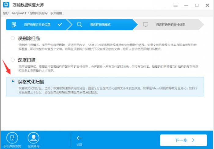 万能数据恢复大师怎么还原被格式化硬盘？ www.qinpinchang.com