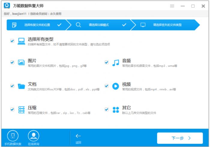 万能数据恢复大师怎么还原被格式化硬盘？ www.qinpinchang.com