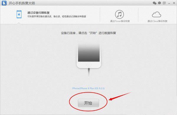 开心手机恢复大师如何一键备份数据? www.qinpinchang.com