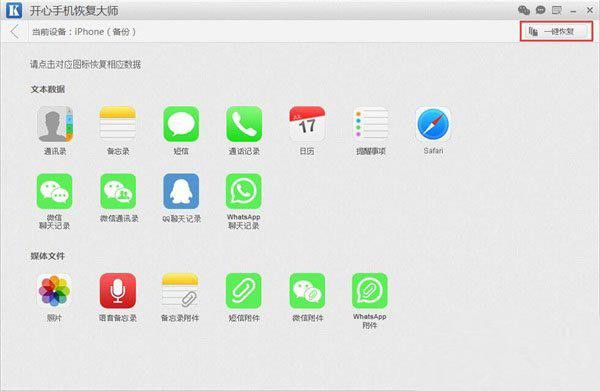 开心手机恢复大师如何一键备份数据? www.qinpinchang.com