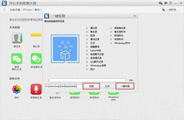 开心手机恢复大师如何一键备份数据? www.qinpinchang.com
