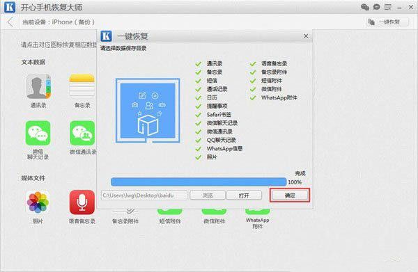 开心手机恢复大师如何一键备份数据? www.qinpinchang.com