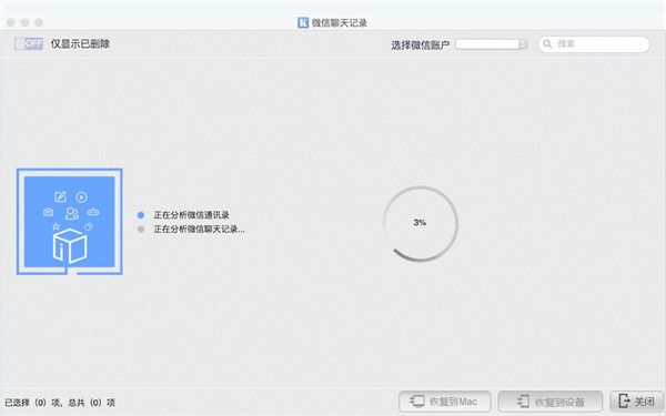 开心手机恢复大师如何找回微信聊天记录？ www.qinpinchang.com