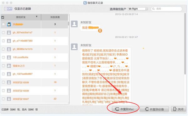 开心手机恢复大师如何找回微信聊天记录？ www.qinpinchang.com