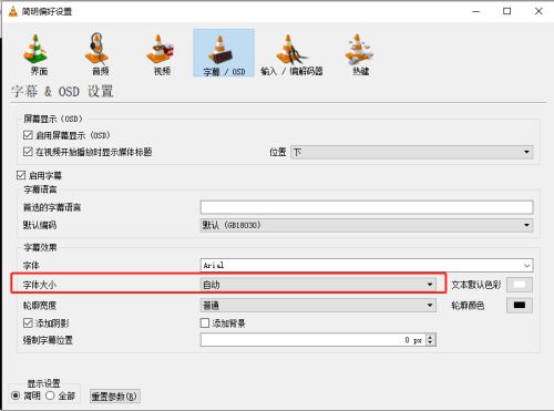 VLC media player如何修改字幕字体大小-修改字幕字体大小的方法 www.qinpinchang.com