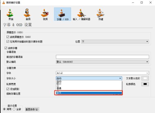 VLC media player如何修改字幕字体大小-修改字幕字体大小的方法 www.qinpinchang.com
