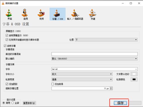 VLC media player如何修改字幕字体大小-修改字幕字体大小的方法 www.qinpinchang.com