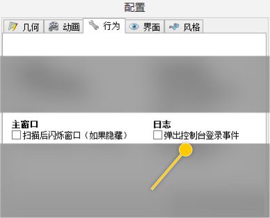 SpaceSniffer如何设置弹出控制台登录事件-设置弹出控制台登录事件教程 www.qinpinchang.com