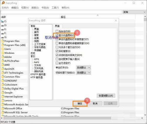 Everything怎么关闭托盘显示-Everything关闭托盘显示的方法 www.qinpinchang.com