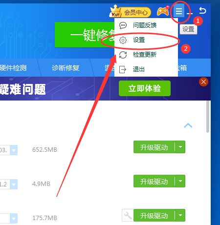 \ 驱动精灵如何关闭驱动保护功能-关闭驱动保护功能的方法 www.qinpinchang.com