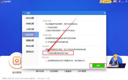 驱动精灵如何关闭驱动保护功能-关闭驱动保护功能的方法 www.qinpinchang.com
