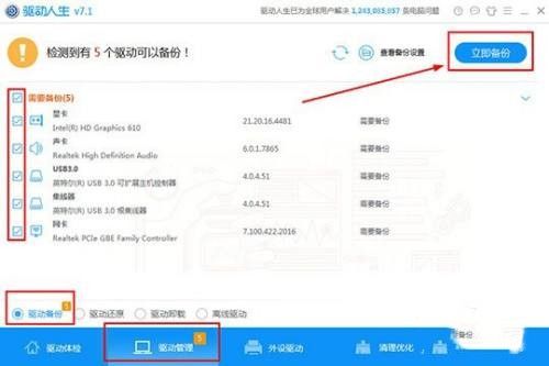 驱动人生怎么备份驱动？-驱动人生备份驱动 www.qinpinchang.com