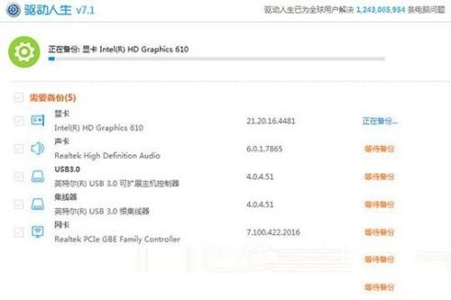 驱动人生怎么备份驱动？-驱动人生备份驱动 www.qinpinchang.com