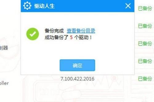 驱动人生怎么备份驱动？-驱动人生备份驱动 www.qinpinchang.com