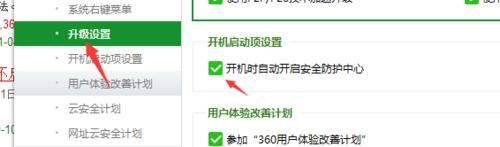 360安全卫士怎么设置开机不启动？ www.qinpinchang.com