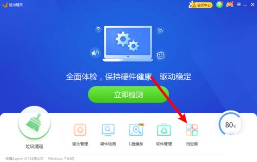 驱动精灵怎么进行声音修复？-驱动精灵进行声音修复方法 www.qinpinchang.com