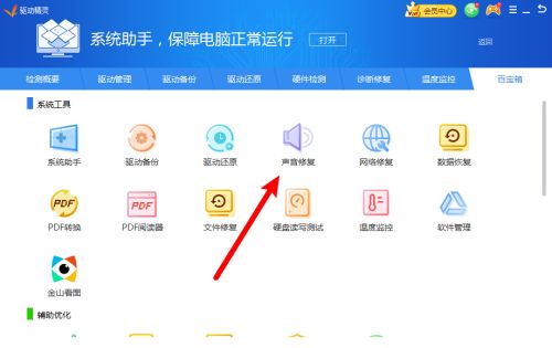 驱动精灵怎么进行声音修复？-驱动精灵进行声音修复方法 www.qinpinchang.com