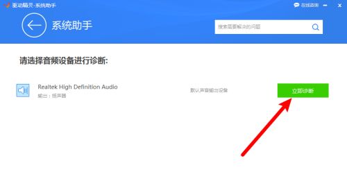 驱动精灵怎么进行声音修复？-驱动精灵进行声音修复方法 www.qinpinchang.com