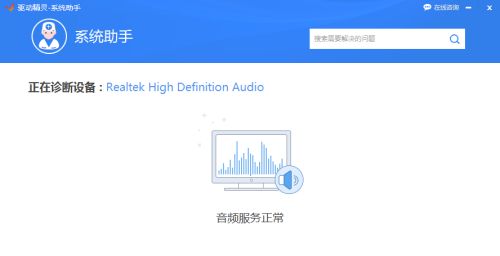 驱动精灵怎么进行声音修复？-驱动精灵进行声音修复方法 www.qinpinchang.com