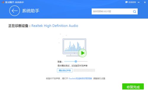 驱动精灵怎么进行声音修复？-驱动精灵进行声音修复方法 www.qinpinchang.com
