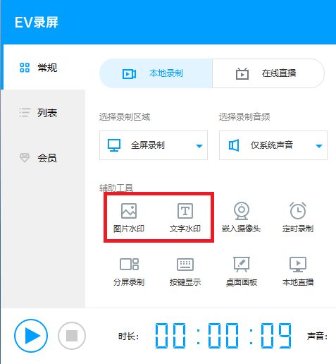 EV录屏如何加上水印？-EV录屏加水印教程 www.qinpinchang.com