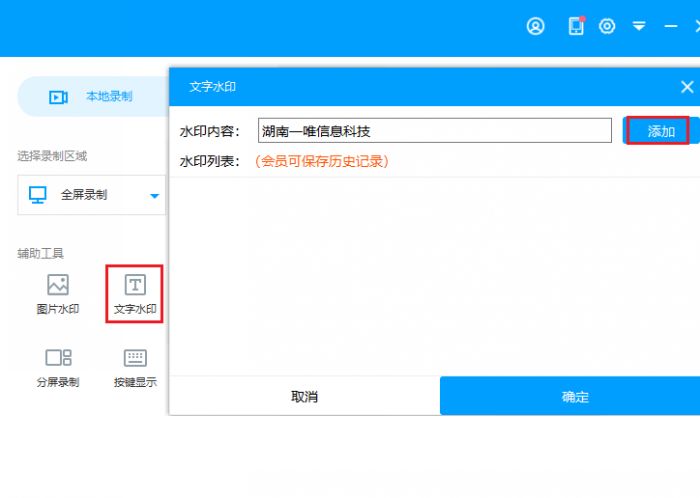 EV录屏如何加上水印？-EV录屏加水印教程 www.qinpinchang.com