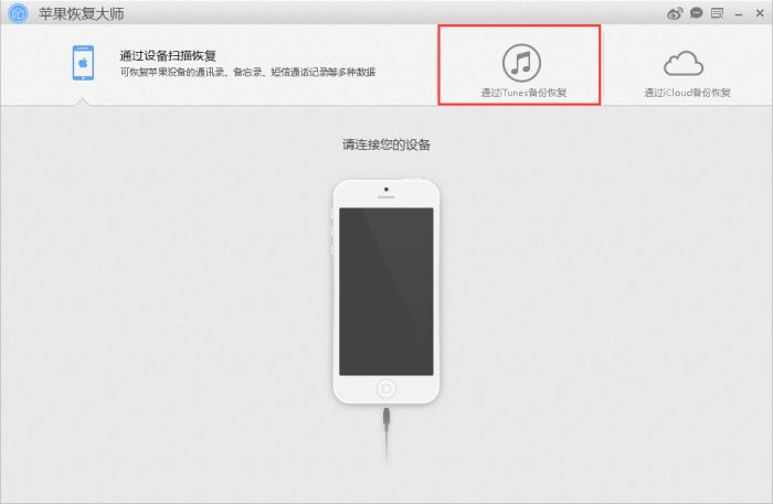 苹果恢复大师怎么一键恢复？ www.qinpinchang.com