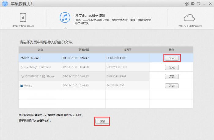 苹果恢复大师怎么一键恢复？ www.qinpinchang.com