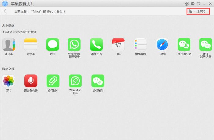 苹果恢复大师怎么一键恢复？ www.qinpinchang.com