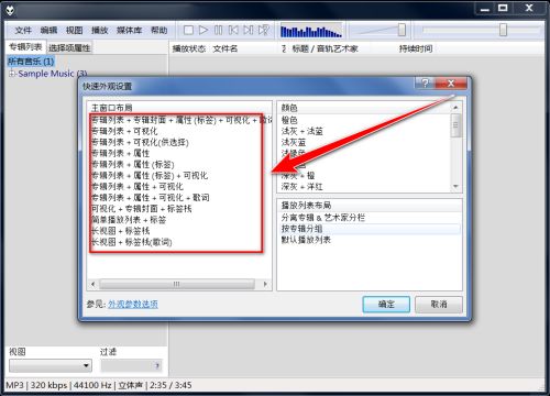 Foobar2000如何更改窗口布局-Foobar2000更改窗口布局的方法 www.qinpinchang.com