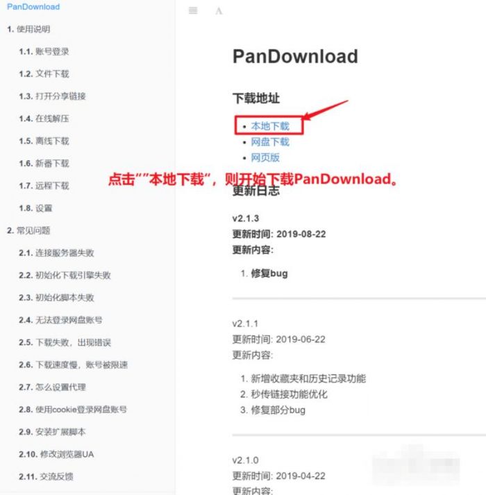 pandownload如何安装？ www.qinpinchang.com
