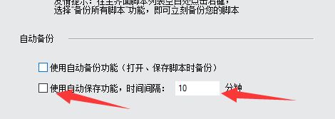 按键精灵如何设置自动保存-按键精灵设置自动保存的方法 www.qinpinchang.com