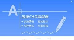 迅捷CAD编辑器怎么使用VIP功能？ www.qinpinchang.com