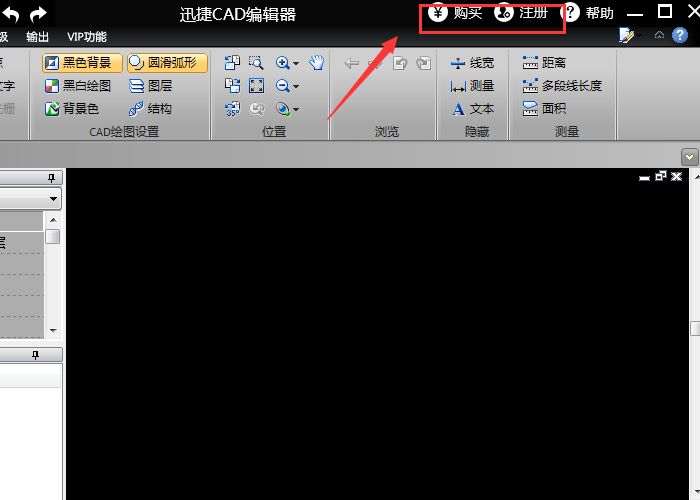 迅捷CAD编辑器怎么使用VIP功能？ www.qinpinchang.com