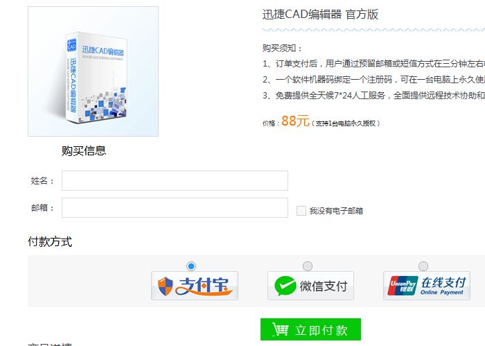 迅捷CAD编辑器怎么使用VIP功能？ www.qinpinchang.com