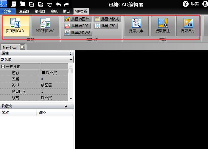 迅捷CAD编辑器怎么使用VIP功能？ www.qinpinchang.com