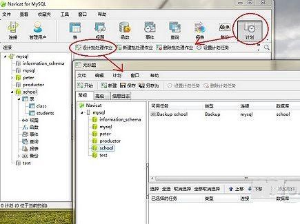 Navicat for MySQL怎么创建备份计划？-Navicat for MySQL创建备份计划教程 www.qinpinchang.com