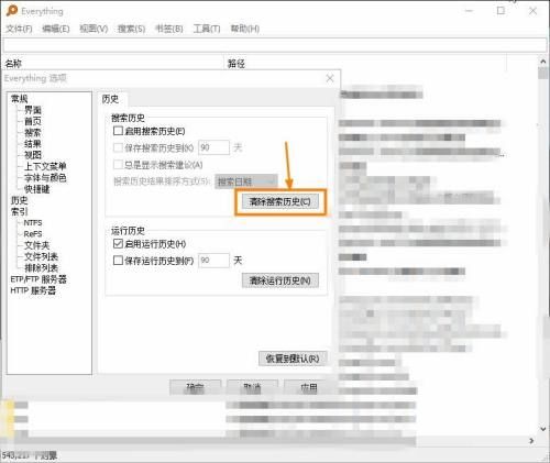 Everything怎么清理搜索历史-Everything清理搜索历史的方法 www.qinpinchang.com