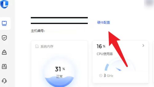 联想电脑管家如何查看主板型号-联想电脑管家查看主板型号的方法 www.qinpinchang.com