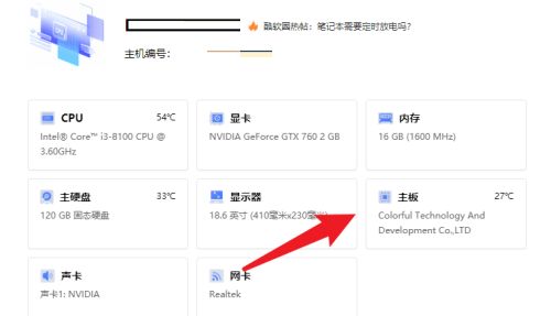联想电脑管家如何查看主板型号-联想电脑管家查看主板型号的方法 www.qinpinchang.com